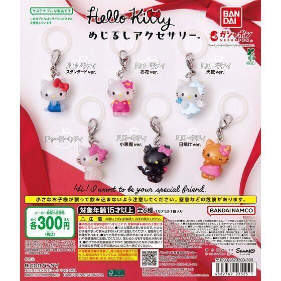 6A030『現貨』Hello Kitty造型吊飾 BANDAI 扭蛋   轉蛋 