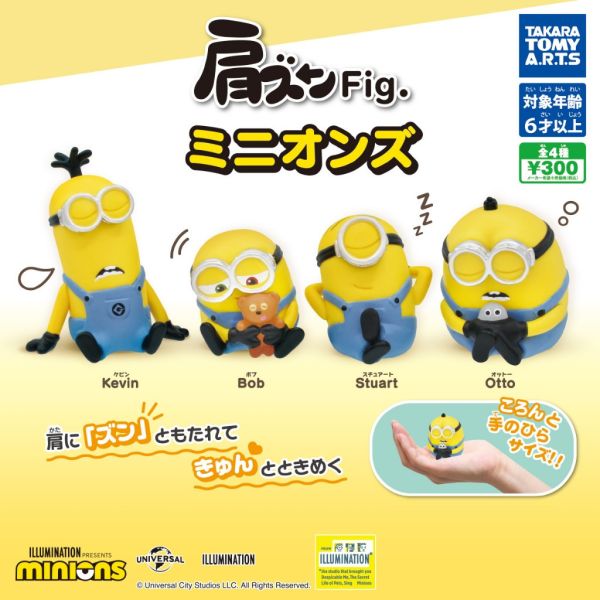 3A156『現貨』小小兵倚肩公仔 T-ARTS 扭蛋 轉蛋 