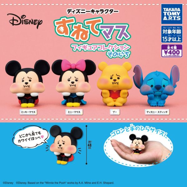 4A910『現貨』迪士尼角色賭氣公仔P1 T-ARTS 扭蛋 轉蛋 