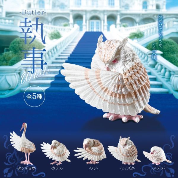 3A434『現貨』鳥禽執事-白色篇 YELL 扭蛋 轉蛋 