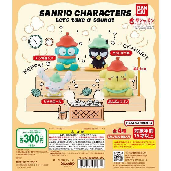 1A646『現貨』三麗鷗角色桑拿公仔BANDAI 扭蛋 轉蛋 