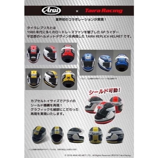 4A550『現貨』Arai RX-7X全罩式安全帽系列收藏 Taira Racing 扭蛋 轉蛋 