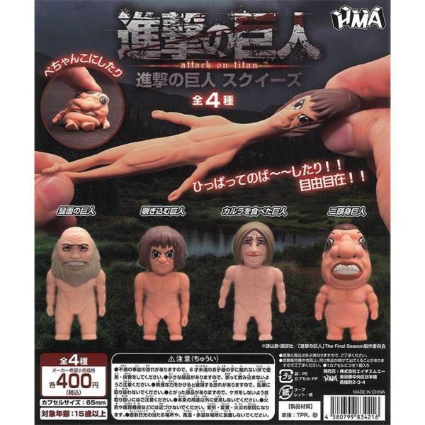 5A509『現貨』拉伸進擊的巨人 HMA      扭蛋   轉蛋 