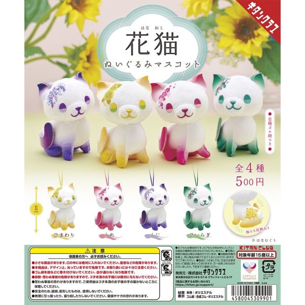 3A408『現貨』花貓絨毛吊飾 KITAN 扭蛋 轉蛋 