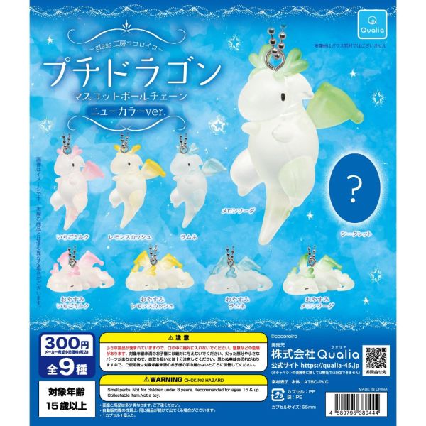 3A540『現貨』玻璃達人新野恭平 微型龍吊飾 新色篇 Qualia 扭蛋 轉蛋 