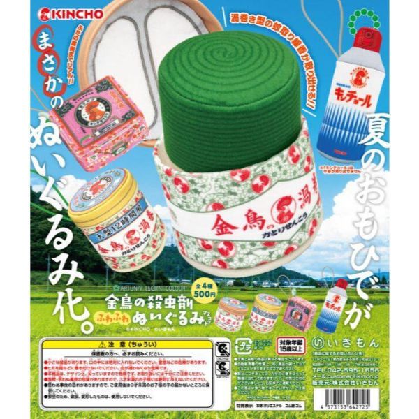 5A097『現貨』ATC-金鳥蚊香軟軟玩偶吊飾    IKIMON  扭蛋   轉蛋 