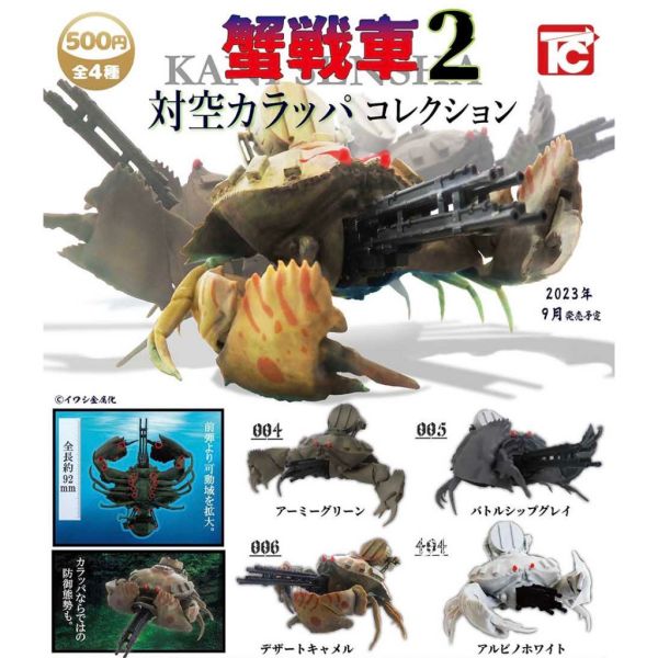 1A600『現貨』蟹戰車P2 ToysCabin 扭蛋 轉蛋 