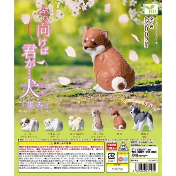 5A939『現貨』可愛回萌狗狗-足跡篇  YELL  扭蛋   轉蛋 