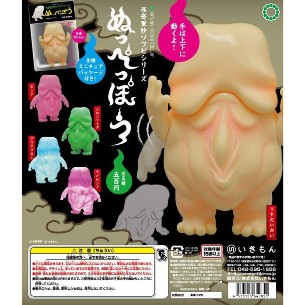 5A441『現貨』ATC-怪奇里紗系列 肉瘤怪   IKIMON  扭蛋   轉蛋 