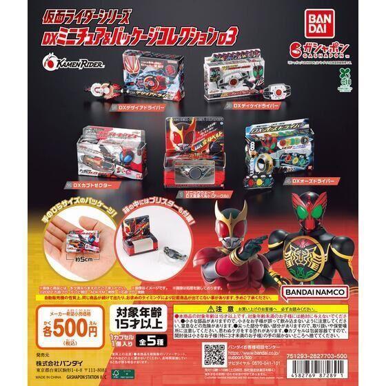 6A509『現貨』假面騎士迷你包裝盒03  BANDAI 扭蛋 轉蛋 