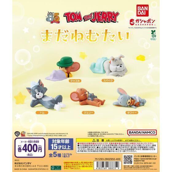 5A359『現貨』湯姆貓與傑利鼠想賴床公仔   BANDAI  扭蛋   轉蛋 