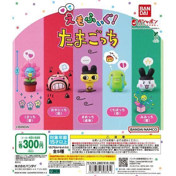 5A646『現貨』塔麻可吉心情公仔  BANDAI  扭蛋   轉蛋 