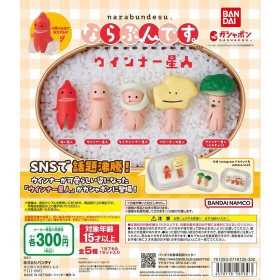 2A526『現貨』小香腸星人排隊公仔 BANDAI 扭蛋 轉蛋 