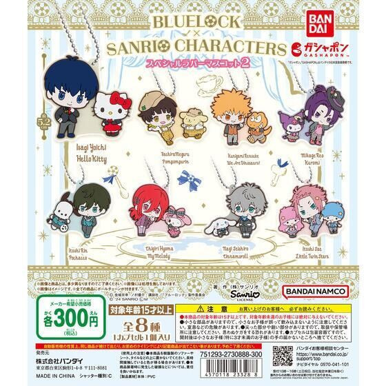 2A995『現貨』藍色監獄X三麗鷗角色聯名軟膠吊飾P2 Bandai 扭蛋 轉蛋 