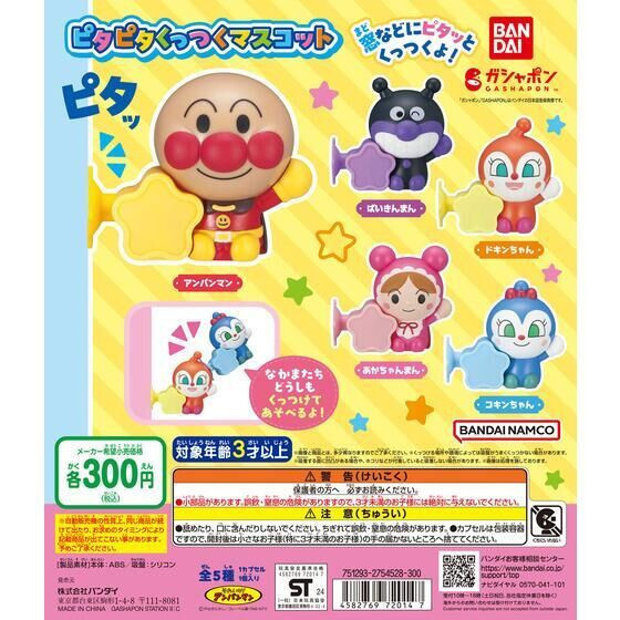 4A042『現貨』麵包超人吸盤公仔 BANDAI 扭蛋 轉蛋 