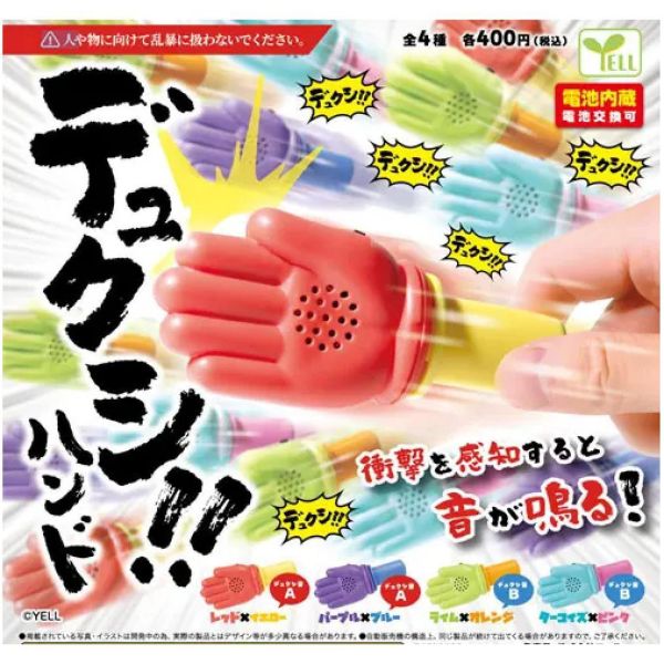 5A534『現貨』音效小手刀  YELL  扭蛋   轉蛋 