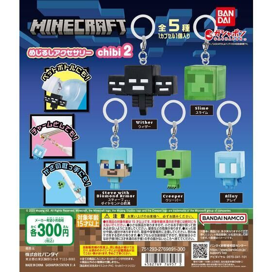 4A176『現貨』當個創世神造型吊飾 chibi P2 BANDAI 扭蛋 轉蛋 