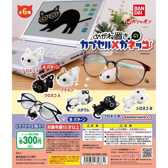 egb469『現貨』眼鏡置物架貓 扭蛋 轉蛋 