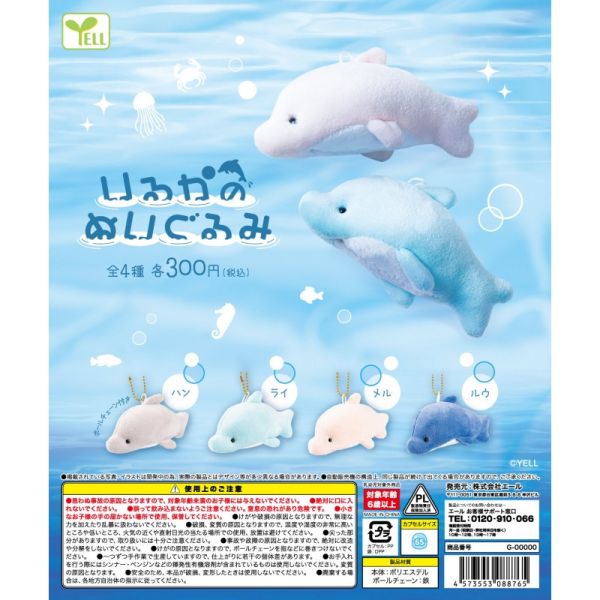 4A626『現貨』絨毛海豚玩偶吊飾 YELL 扭蛋 轉蛋 