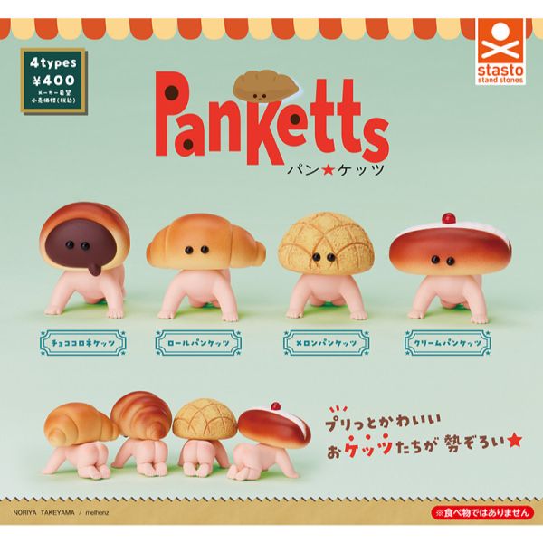 4A351『現貨』麵包屁屁 Standstones 扭蛋 轉蛋 