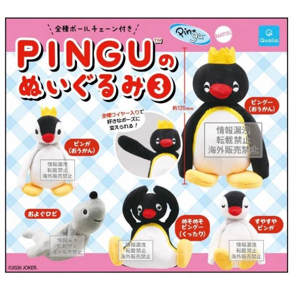 『預購』7月 企鵝家族絨毛吊飾P3  Qualia  扭蛋   轉蛋 