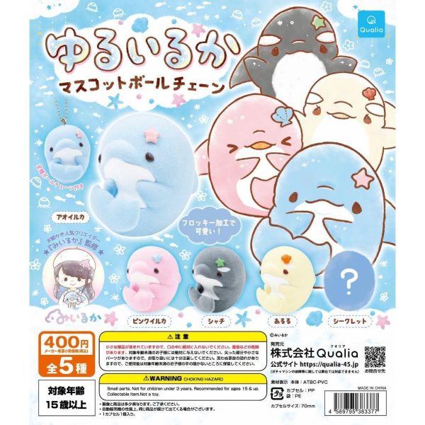 5A252『現貨』搖搖植絨海豚吊飾  Qualia  扭蛋   轉蛋 