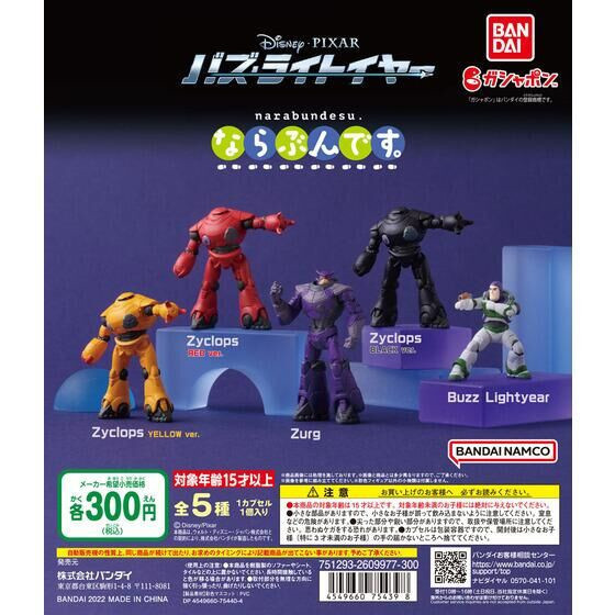 egb876『現貨』巴斯光年排隊公仔 扭蛋 轉蛋 