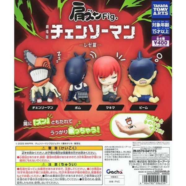 5A763『現貨』劇場版鏈鋸人倚肩公仔   T-ARTS  扭蛋   轉蛋 