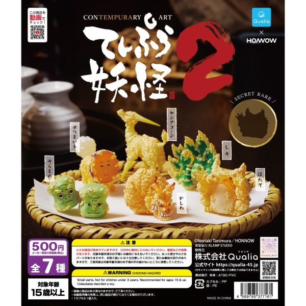 2A275『現貨』天婦羅妖怪公仔P2 Qualia 扭蛋 轉蛋 
