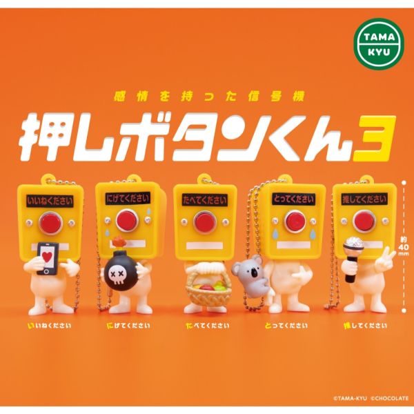 3A262『現貨』TAMA-KYU按鈕君P3 BUSHIROAD 扭蛋 轉蛋 