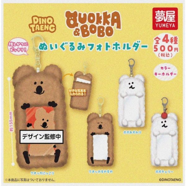 『預購』10月  DINOTAENG呆萌町絨毛卡套  夢屋  扭蛋   轉蛋 