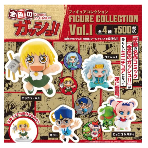 1A769『現貨』魔法少年賈修公仔P1 Kenelephant 扭蛋 轉蛋 