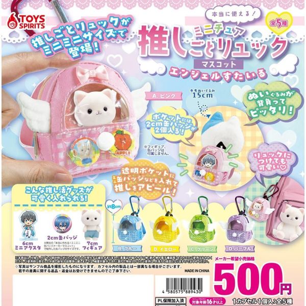 5A273『現貨』迷你推活痛包吊飾-天使篇   ToysSpirits   扭蛋   轉蛋 