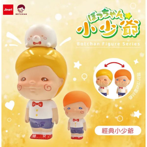 T044『現貨』小少爺-公仔 扭蛋 轉蛋 