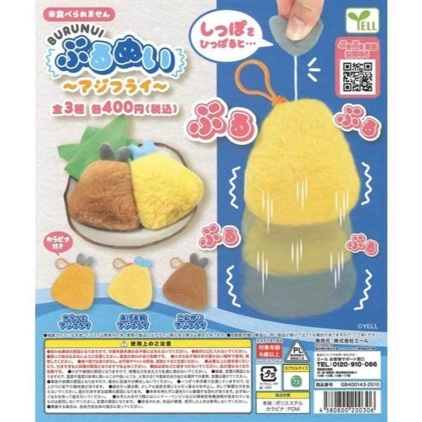 5A416『現貨』拉繩震動玩偶-炸物竹莢魚篇  YELL  扭蛋   轉蛋 