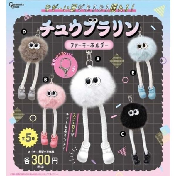 4A629『現貨』長腿絨毛球吊飾 Peanuts club 扭蛋 轉蛋 