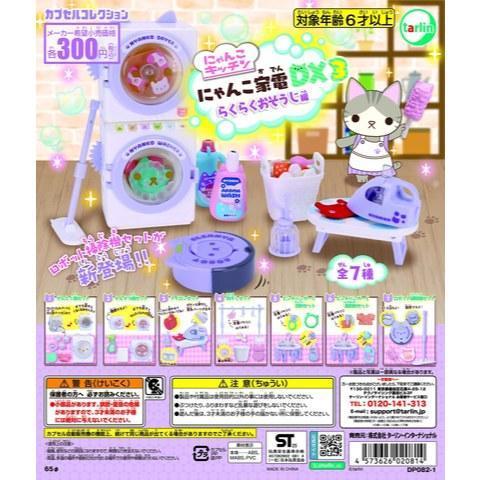 5A223『現貨』喵喵廚房家家酒DX3   Tarlin  扭蛋   轉蛋 