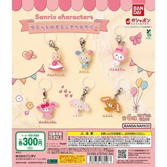 6A165『現貨』三麗鷗圓眼造型吊飾 BANDAI  扭蛋   轉蛋 