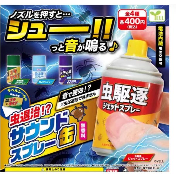 5A417『現貨』聲效殺蟲劑  YELL  扭蛋   轉蛋 