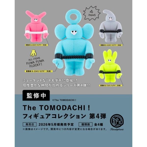 6A309『現貨』The TOMODACHI！收藏公仔P4   Kenelephant  扭蛋   轉蛋 