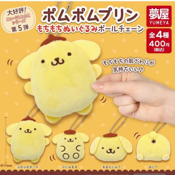 4A917『現貨』三麗鷗布丁狗玩偶吊飾 夢屋 扭蛋 轉蛋 