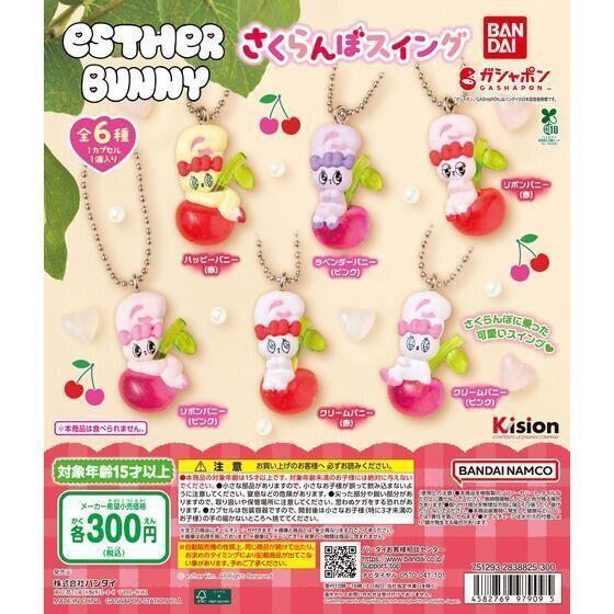 6A534『現貨』艾絲樂小兔櫻桃吊飾 BANDAI  扭蛋   轉蛋 