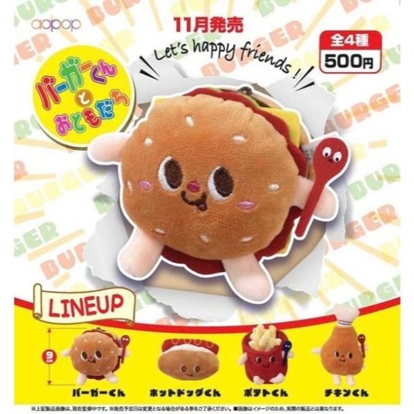5A554『現貨』漢堡君與好朋友玩偶吊飾  aopop  扭蛋   轉蛋 