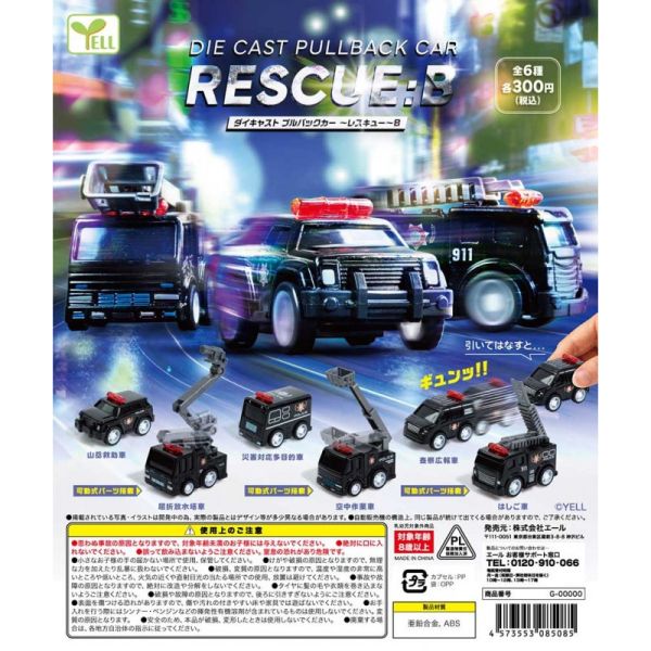 2A486『現貨』合金回力車-緊急救援B篇 YELL 扭蛋 轉蛋 