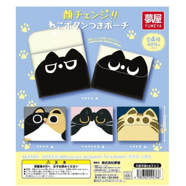 5A710『現貨』換臉貓咪小物包  夢屋  扭蛋   轉蛋 