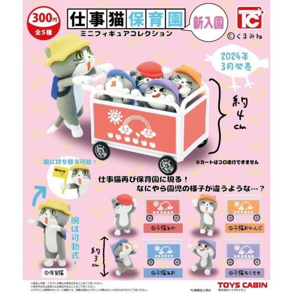 2A327『現貨』工作現場貓幼兒園P1.5 ToysCabin 扭蛋 轉蛋 