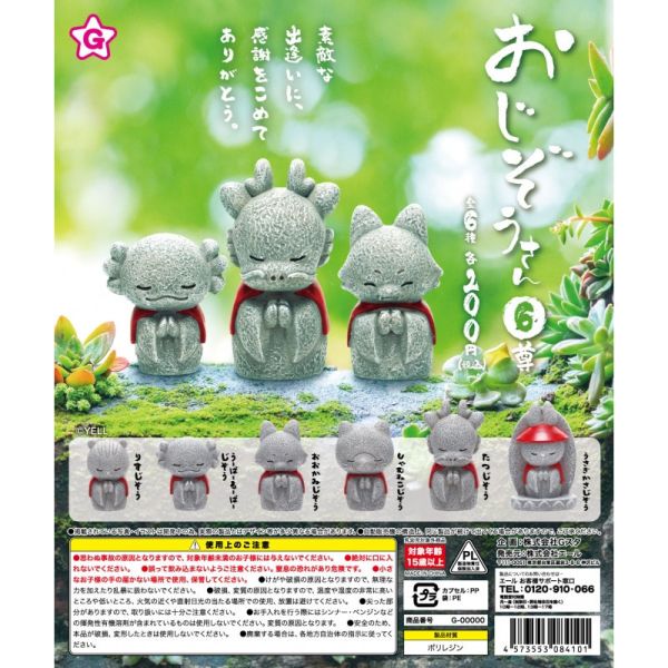 2A21『現貨』動物地藏公仔P6 YELL 扭蛋 轉蛋 