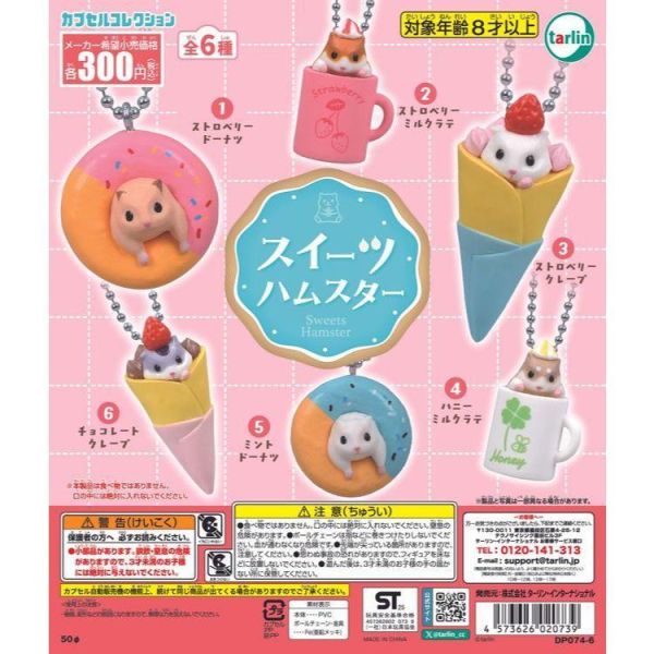 5A265『現貨』甜點倉鼠吊飾   Tarlin  扭蛋   轉蛋 