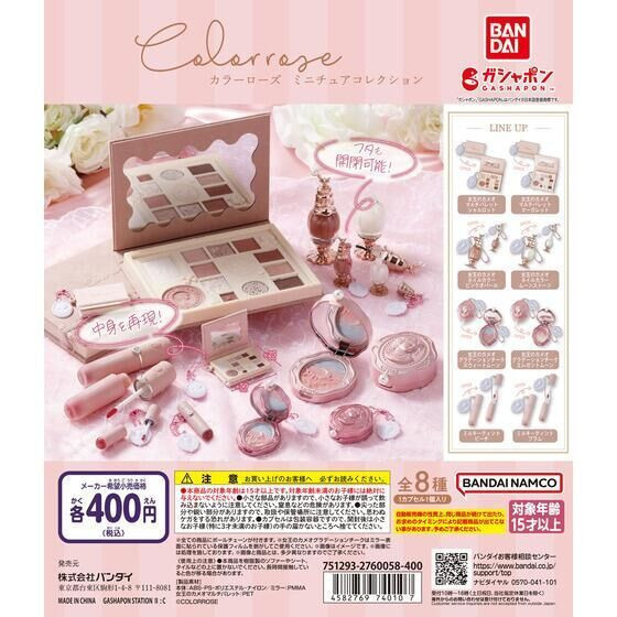 4A171『現貨』COLORROSE化妝品模型 BANDAI 扭蛋 轉蛋 