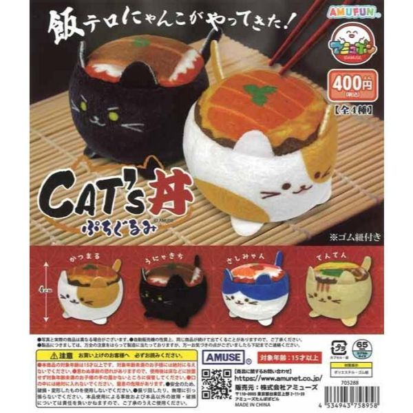 5A823『現貨』CAT'S丼玩偶吊飾  AMUSE 扭蛋   轉蛋 